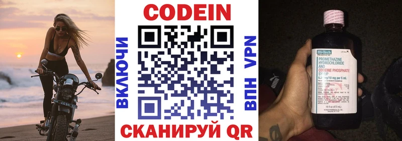 Кодеин напиток Lean (лин) Электроугли