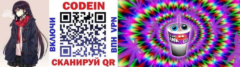 Codein напиток Lean (лин) Электроугли